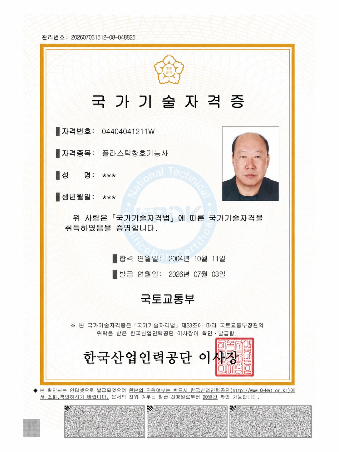 플라스틱창호기능사 국가기술자격증